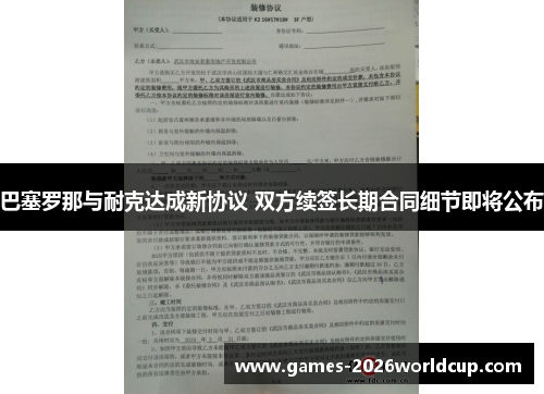 巴塞罗那与耐克达成新协议 双方续签长期合同细节即将公布