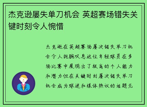 杰克逊屡失单刀机会 英超赛场错失关键时刻令人惋惜