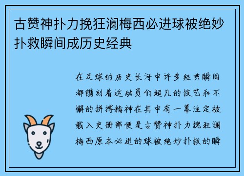 古赞神扑力挽狂澜梅西必进球被绝妙扑救瞬间成历史经典