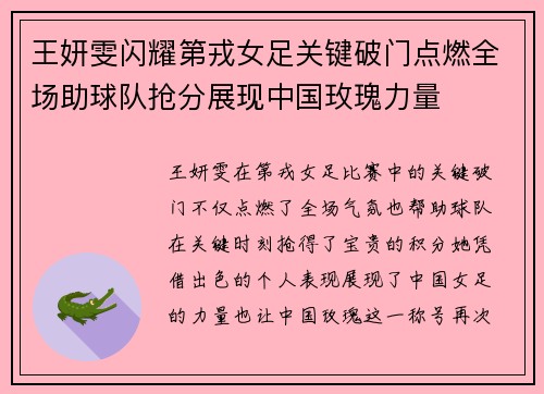 王妍雯闪耀第戎女足关键破门点燃全场助球队抢分展现中国玫瑰力量